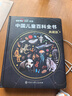 【時(shí)光學(xué)】中國兒童百科全書(shū)典藏版含考點(diǎn)手冊精裝全彩知識成長(cháng)科普讀物繪本中小學(xué)生課外閱讀書(shū)籍 曬單實(shí)拍圖