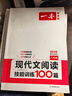 一本現代文閱讀技能訓練100篇八年級上下冊 2026版初中語(yǔ)文同步教材閱讀理解專(zhuān)項訓練真題練習冊 曬單實(shí)拍圖