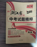 2026新版 天利38套 浙江省中考試題精粹試卷匯編 新中考牛皮卷 初中三總復習 各地市中考真題卷模擬必刷卷中考試題分類(lèi) 【2026新版】英語(yǔ) 曬單實(shí)拍圖