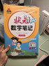 26春狀元筆記 小學(xué)數學(xué)六年級下冊 人教版6年級課堂筆記知識點(diǎn)講解教材解讀解析同步視頻課隨堂筆記學(xué)霸筆記AI智慧學(xué)狀元成才路 曬單實(shí)拍圖