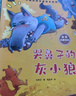 一年級課外閱讀必讀書(shū)籍名家獲獎繪本注音版全套10冊正版圖書(shū) 有聲伴讀哭鼻子的灰小狼老師推薦適合小學(xué)1年級2看的課外書(shū)3-5-6歲以上孩子兒童繪本故事書(shū)帶拼音幼兒讀物新圖書(shū) 幼兒園經(jīng)典書(shū)單小中大班早教書(shū) 曬單實(shí)拍圖