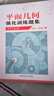 平面幾何強化訓練題集（初中分冊） 曬單實(shí)拍圖