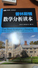 普林斯頓數學(xué)分析讀本(圖靈出品） 曬單實(shí)拍圖