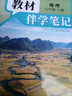 【時(shí)光學(xué)】2026春教材伴學(xué)筆記八年級下冊人教版 地理預備新學(xué)期同步新教材課本原文初中隨堂課堂筆記專(zhuān)項訓練原文解讀銜接預習復習輔導書(shū) 曬單實(shí)拍圖