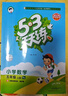 2025秋季53天天練小學(xué)英語(yǔ)五年級上冊XS湘少版（三年級起點(diǎn)）五三天天練5 3天天練5.3天天練5·3天天練學(xué)霸培優(yōu)學(xué)霸提優(yōu) 曬單實(shí)拍圖