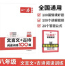 一本文言文+古詩(shī)閱讀訓練100篇八年級上下冊 2026版語(yǔ)文同步教材閱讀理解解題思路初二真題專(zhuān)項訓練 曬單實(shí)拍圖