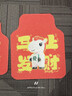 馬年馬順順汽車(chē)通用腳墊絲圈可愛(ài)卡通車(chē)內防臟地毯保護墊子腳踏墊 馬順順全車(chē)四件套-紅色 曬單實(shí)拍圖