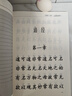 道德經(jīng) 幼兒大字中華經(jīng)典誦讀教材（特大字號，全本注音、簡(jiǎn)體橫排；兒童讀經(jīng)、私塾、國學(xué)教材；經(jīng)典誦讀教材) 曬單實(shí)拍圖