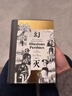 幻滅（插圖珍藏版） 小說(shuō) 曬單實(shí)拍圖