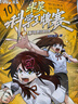 【新書(shū)】米吳科學(xué)王牌賽漫畫(huà)書(shū)四年級必讀課外閱讀數少兒物理化學(xué)啟蒙書(shū)兒童6-12歲小學(xué)生8-12歲繪本書(shū)籍百科全書(shū)實(shí)驗王新書(shū) 【1-8冊】米吳科學(xué)王牌賽 曬單實(shí)拍圖
