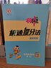 2025秋榮德基小學(xué)典中點(diǎn)四年級數學(xué)上冊人教版 小學(xué)綜合應用創(chuàng  )新題 小學(xué)課本同步訓練拔尖特訓提高實(shí)驗班提優(yōu)訓練課堂筆記學(xué)霸筆記課時(shí)作業(yè)本必刷題天天練 榮德基 曬單實(shí)拍圖