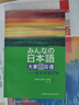 大家的日語(yǔ) 語(yǔ)法句型歸納 曬單實(shí)拍圖