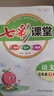 七彩課堂【年級科目任選】2026春小學(xué)一二三四五六年級下冊語(yǔ)文數學(xué)英語(yǔ)人教蘇教北師大版同步教材隨堂筆記預習復習學(xué)霸筆記教輔資料書(shū) 五年級下冊26春 語(yǔ)文【人教版】 曬單實(shí)拍圖