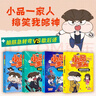 小品一家人腦筋急轉彎（套裝全4冊）（傾力打造首套才智競技類(lèi)圖書(shū)，有趣有料忘不掉?。? 曬單實(shí)拍圖