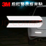 3M鉆石級汽車(chē)反光貼個(gè)性車(chē)身裝飾貼警示貼劃痕遮擋夜間行駛安全貼XJ 【后杠】鉆石白 曬單實(shí)拍圖