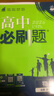 2026新版 高中必刷題 高一必刷題 人教版高一必刷題必修一必修二必修三 理想眾望數學(xué)物理化學(xué)生物必修一1二三人教版RJA狂k重點(diǎn)語(yǔ)文英語(yǔ)文歷史地理政治高一下冊上冊 【2026高一下】物理 必修二 人 曬單實(shí)拍圖