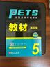 未來(lái)教育2026年全國公共英語(yǔ)等級考試五級PETS5wsk教材指導+聽(tīng)力詞匯口試+歷年真題預測試卷習題 教材 曬單實(shí)拍圖