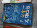 一數高中數學(xué)一本通 必修第一冊  必修一 一數教輔 一數圖書(shū)2025~2026學(xué)年 高一數學(xué)：必修第2冊（人教A版） 曬單實(shí)拍圖