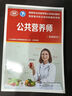 公共營(yíng)養師(基礎知識) 中國勞動(dòng)社會(huì )保障出版社 人力資源社會(huì )保障部教材辦公室 編 國家職業(yè)技能等級認定培訓教材 新華正版書(shū)籍包郵 曬單實(shí)拍圖