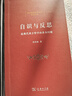 自識與反思精裝 近現代西方哲學(xué)的基本問(wèn)題 曬單實(shí)拍圖