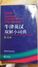 牛津英漢雙解小詞典 第10版 2025初中小學(xué)高中生推薦英語(yǔ)詞典英漢詞典 曬單實(shí)拍圖
