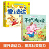 愛(ài)上表達系列繪本全套6冊 音頻伴讀正版新書(shū) 點(diǎn)亮孩子溝通之光 6大主題6個(gè)故事 讓表達更自信讓溝通更順暢 引導孩子正確表達自己 曬單實(shí)拍圖