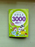幼兒認字識字大全3000字幼兒園中班大班學(xué)前班幼小銜接早教啟蒙書(shū) 識字大王3000字全4冊 無(wú)規格 曬單實(shí)拍圖