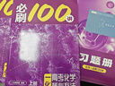 2026新版一化必刷100講高考化學(xué)核心方法化學(xué)必刷一百講 一化兒高中參考書(shū)講義真題專(zhuān)項訓練一本通必修一2025高三一輪總復習資料用書(shū) 2026 一化·高考化學(xué)核心方法【必刷100講】 高中通用 曬單實(shí)拍圖