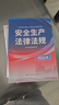 送網(wǎng)課+答疑！備考2026中級注冊安全工程師2025教材注安師應急管理出版社官方安全生產(chǎn)法律法規管理技術(shù)基礎建筑實(shí)務(wù)歷年真題題庫試卷 其他安全四科 學(xué)霸-4本套 曬單實(shí)拍圖