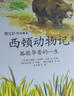當當正版童書(shū) 西頓動(dòng)物記（全10冊禮盒裝）曹文軒作序推薦 科普繪本早教圖畫(huà)書(shū) 曬單實(shí)拍圖
