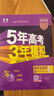 曲一線(xiàn) 2026高考B版 5年高考3年模擬 高考生物學(xué) 北京市專(zhuān)用 53B版 高考總復習 五三 曬單實(shí)拍圖