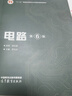 電路（第6版） 曬單實(shí)拍圖