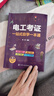 電工考證一站式自學(xué)一本通 曬單實(shí)拍圖