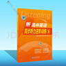 維克多新高中英語(yǔ)同步聽(tīng)力進(jìn)階訓練③（北師）【支持在線(xiàn)答題】 曬單實(shí)拍圖