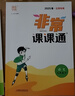 【同步教改 認準官旗】通成學(xué)典2026初中非常課課通七年級八年級九年級下冊全套書(shū)本初一初二初三語(yǔ)文數學(xué)英語(yǔ)同步教材課時(shí)練習隨堂練習人教版譯林版同步課堂筆記解析 【江蘇】語(yǔ)文（人教）+數學(xué)（蘇科）+英語(yǔ) 曬單實(shí)拍圖