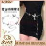 UOSU復古波西米亞風(fēng)蝴蝶腰鏈女小眾高級感百搭項鏈時(shí)尚身體鏈配飾飾品 復古蝴蝶腰鏈【可做項鏈】 曬單實(shí)拍圖