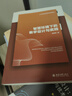 智慧環(huán)境下的教學(xué)設計與實(shí)踐 21世紀教師教育系列教材·專(zhuān)業(yè)養成系列 曬單實(shí)拍圖