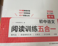 一本初中語(yǔ)文閱讀訓練五合一 2026版中考語(yǔ)文同步教材閱讀理解現代文古詩(shī)鑒賞文言文名著(zhù)閱讀專(zhuān)項訓練 曬單實(shí)拍圖