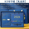 金值2026年日程本臺歷筆記本子禮盒套裝商務(wù)年會(huì )伴手禮品工作日志日歷計劃記事本新年生日禮物 星空藍 曬單實(shí)拍圖
