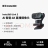 Insta360【羅永浩推薦】 Link 2  AI智能4K直播攝像頭高清美顏電腦直播設備（標準套裝-石墨黑） 曬單實(shí)拍圖