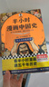 【混子哥邊畫(huà)邊講代表作】半小時(shí)漫畫(huà)中國史全5冊 看半小時(shí)漫畫(huà)通五千年歷史 漫畫(huà)歷史品類(lèi)累計銷(xiāo)量第一 混知出品 陳磊·半小時(shí)漫畫(huà)團隊中小學(xué)生課外閱讀書(shū) 科普漫畫(huà) 圖書(shū) 曬單實(shí)拍圖