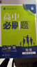 2026高中必刷題 高一下 化學(xué) 必修 第二冊 人教版 教材同步練習冊 理想樹(shù)圖書(shū) 曬單實(shí)拍圖