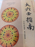 珍本大六壬叢刊：大六壬指南 曬單實(shí)拍圖