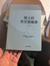 紙上的作文直播課第一季 包君成作文書(shū)名師優(yōu)秀范文精選 寫(xiě)作技巧大全4-9年級初中七八九小學(xué)生三四五六年級小升初中考高分滿(mǎn)分作文模板素材 曬單實(shí)拍圖