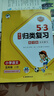 2025秋53單元歸類(lèi)復習 小學(xué)語(yǔ)文 五年級上冊 RJ 人教版 曬單實(shí)拍圖