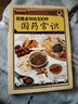 國醫養生堂-居家必備.保健必知的100種國藥常識正版中醫養生細節對癥藥膳養生妙方保健 曬單實(shí)拍圖