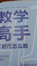 【包郵】教學(xué)高手：AI 時(shí)代怎么教 異步圖書(shū)出品 AI賦能教育 AI備課  教師成長(cháng) 教師創(chuàng  )新大賽參考書(shū)籍 deepseek教程 曬單實(shí)拍圖