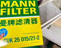 曼牌濾清器（MANNFILTER）空調濾芯格汽車(chē)保養濾清器適用特斯拉毛豆 整車(chē)套裝 內置cuk+外置上下部【共6片】 曬單實(shí)拍圖