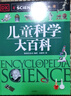 DK兒童大百科（套裝5冊）（動(dòng)物 自然 太空 科學(xué) 地理） 英國DK公司 DK兒童百科全書(shū) DK兒童大百科（套裝5冊） 曬單實(shí)拍圖
