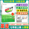 【正版現貨】2025秋/2025春新版B卷狂練七八九年級上下冊中考英語(yǔ)b卷狂練初中必刷題英語(yǔ)同步練習閱讀狂練單項訓練能力提升教材輔導資料 贈紙質(zhì)版答案 （2025秋）七年級上冊英語(yǔ) 人教版 人教版 曬單實(shí)拍圖